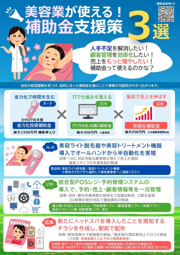 【美容業】小規模事業者向け補助金チラシ_page-0001.jpg
