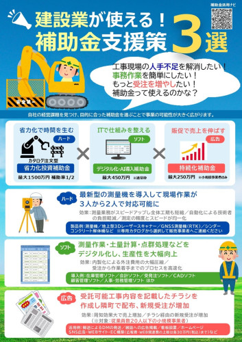 【建設業】小規模事業者向け補助金チラシ_page-0001.jpg