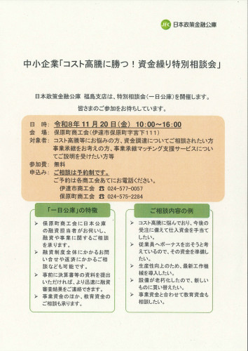 R8.11.20　一日公庫開催チラシ（会場：保原町商工会）.jpg