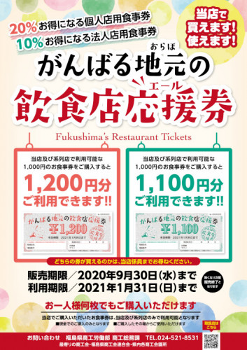 fukushima_insyoku_yell_poster.jpg