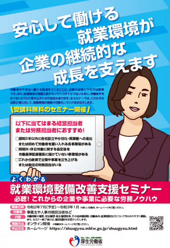 セミナー環境.png