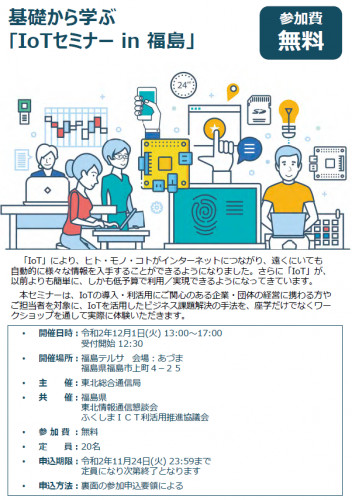 IOTセミナー.png