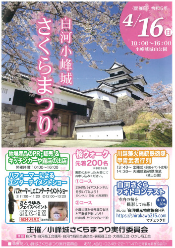 小峰城さくらまつり.jpg