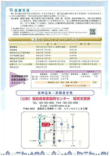 創業補助金②.jpg