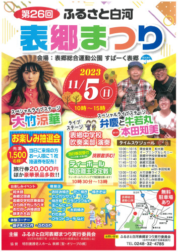 第26回表郷まつり.jpg