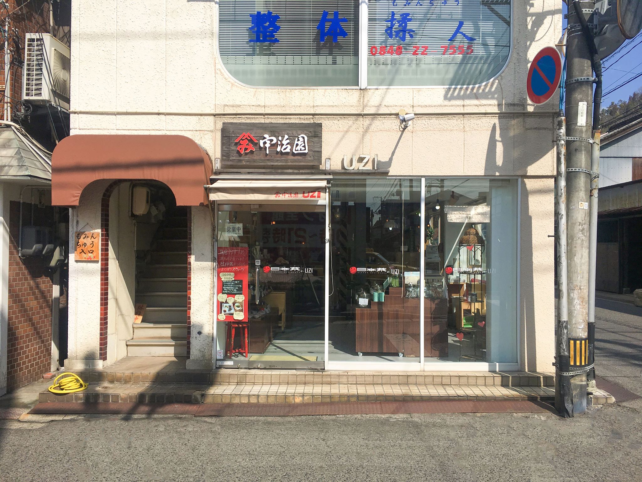 UZIは日本茶専門店「宇治園製茶本店」の奥にあります
