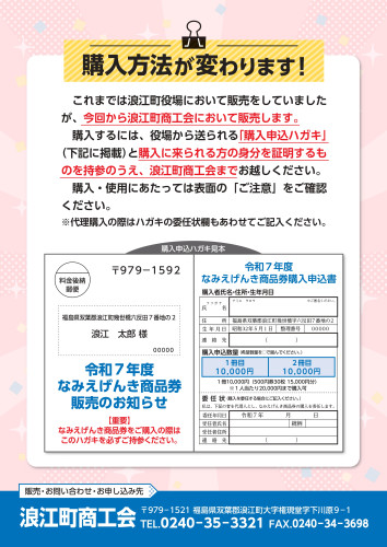 なみえげんき商品券A4チラシ校正03_page-0002.jpg
