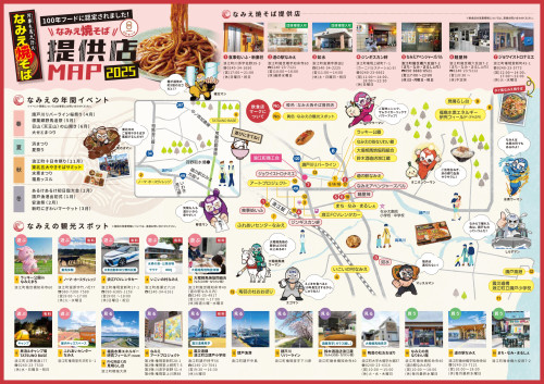 なみえ焼そばMAP なみえ焼きそば お店 なみえ焼そば 提供店 なみえ焼そば 店舗