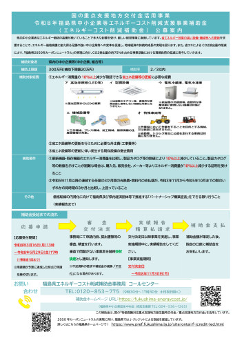 エネルギーコスト削減支援事業補助金_page-0001.jpg