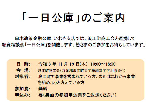 「一日公庫」の開催につきまして【締切：11月12日（木）まで】