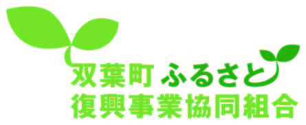 双葉町ふるさと復興事業協同組合ロゴ.jpg