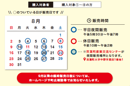 臨時販売.png