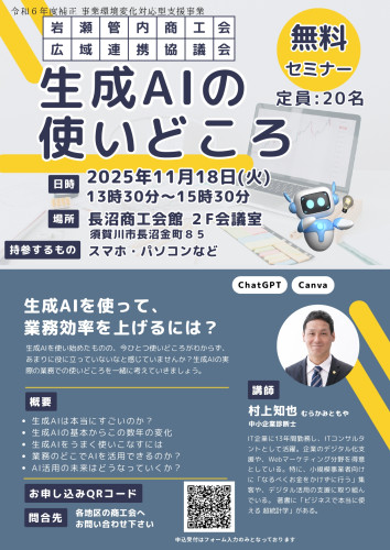 【会員限定・無料】AIセミナー開催