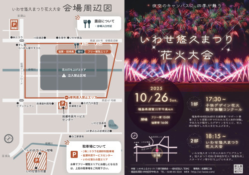 令和7年度　いわせ悠久まつり花火大会