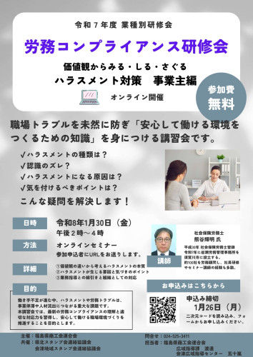 業種別講習会チラシ_page-0001.jpg