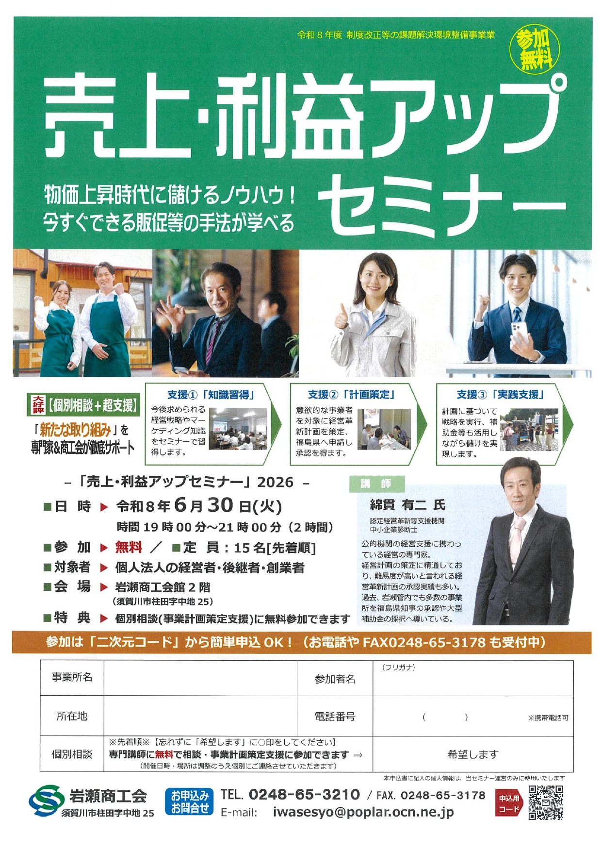 無料セミナー】売上・利益アップセミナー開催 - 岩瀬商工会