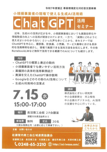ChatGPT活用セミナー