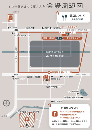 2026いわせ悠久まつり花火大会の会場周辺の交通規制・駐車場・観覧エリア等のご案内