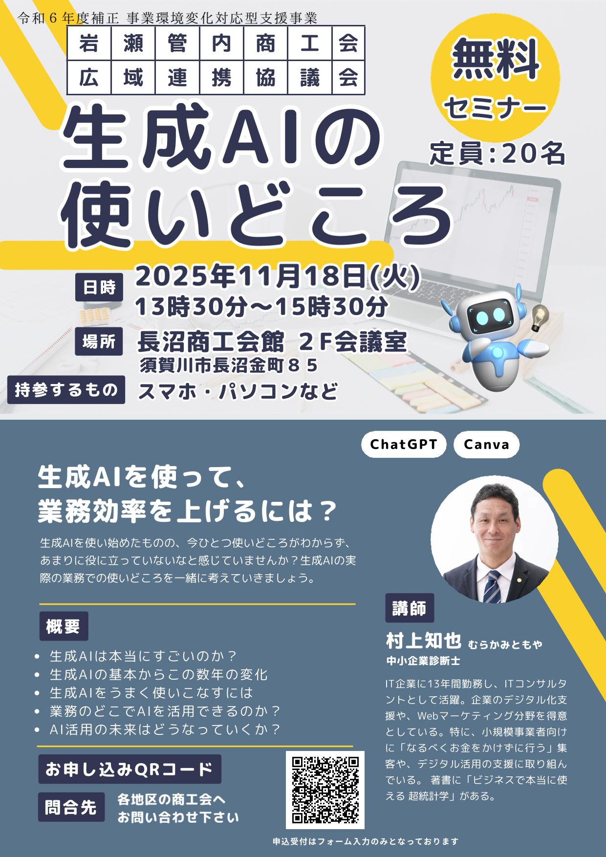 セミナー「生成AIの使いどころの開催」