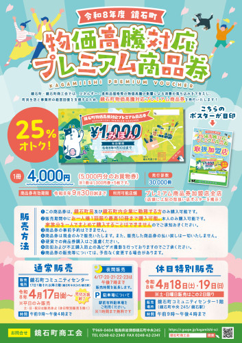 鏡石町物価高騰対応プレミアム商品券販売チラシB4.jpg