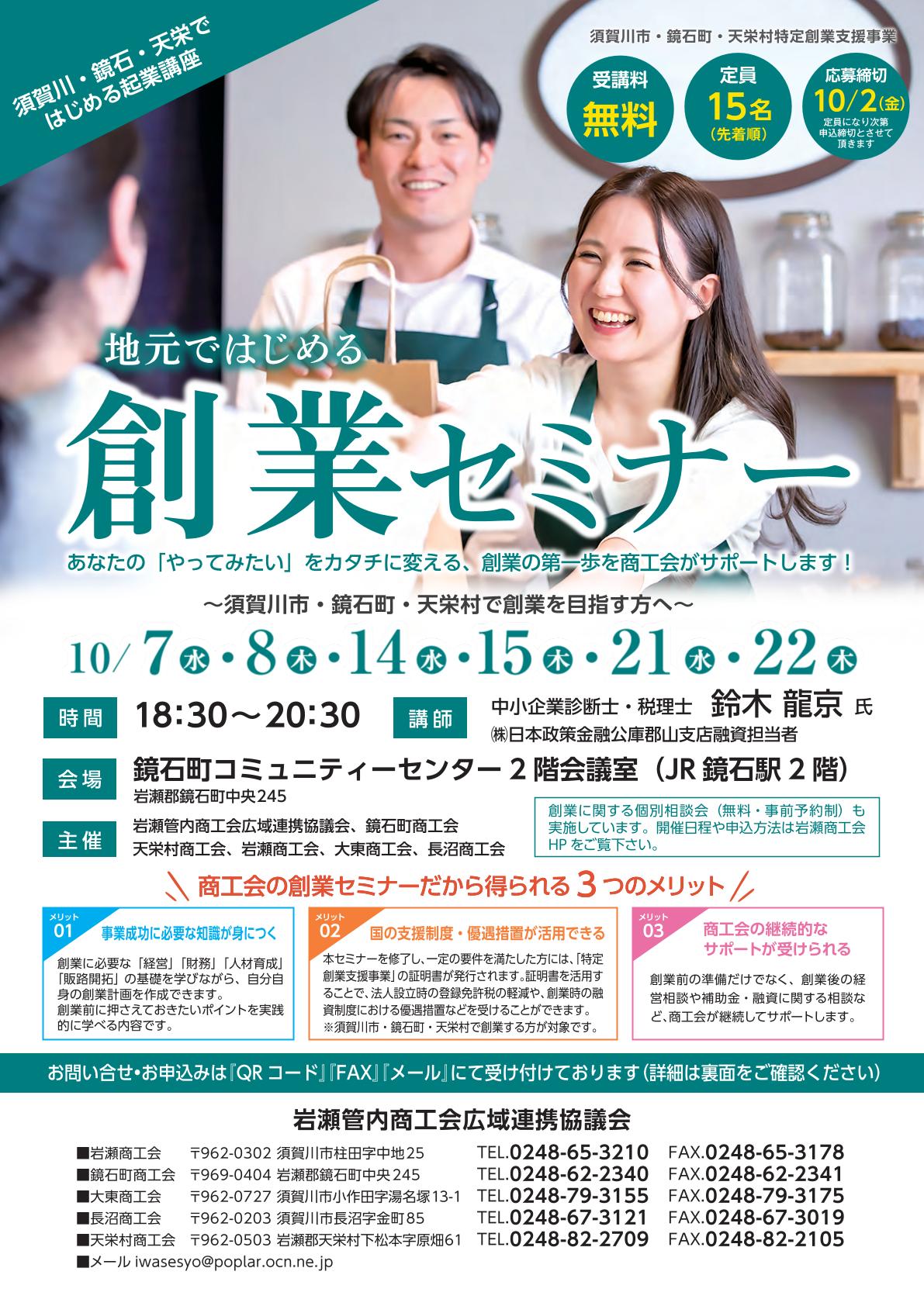 2026創業セミナー開催のお知らせ（受付中）