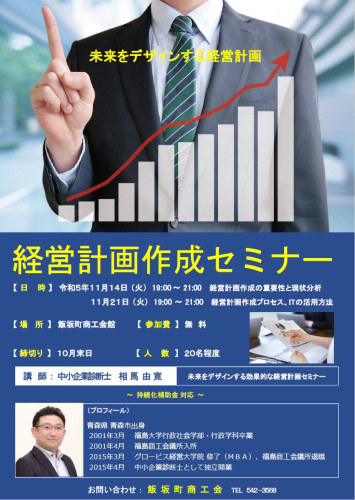 経営計画策定セミナー.jpg