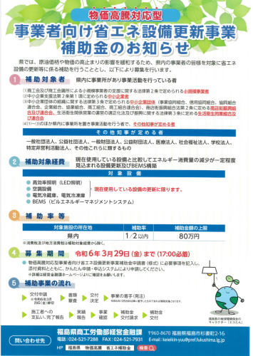 事業者向け省エネ設備更新事業補助金.png
