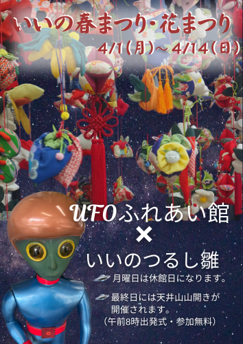 UFOふれあい館チラシ.png