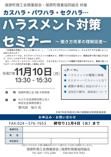 ハラスメント対策セミナーチラシ案4 (1).png
