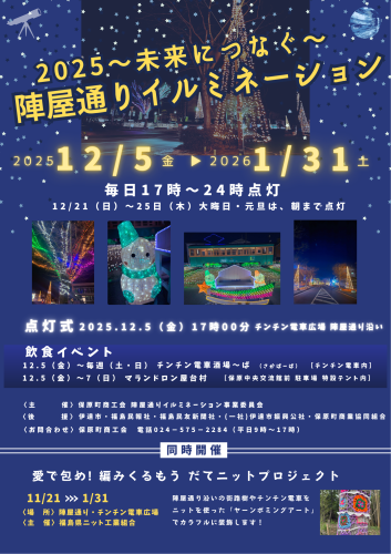 2025陣屋通りイルミネーションポスター(飲食プラス) 青 宇宙のイラスト 科学イベントの案内 ポスターのコピー.png