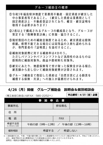 R3.4.26開催　グループ補助金説明会チラシ（原稿）_page-0002.jpg