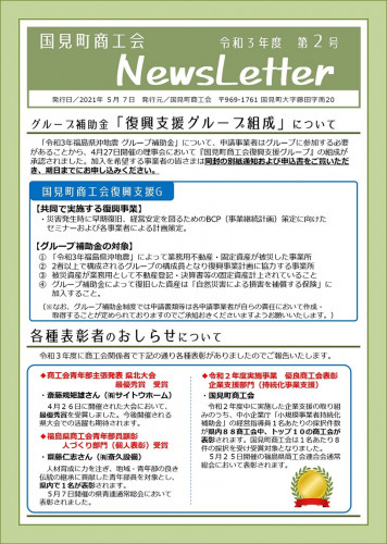 R3.5.7発送　国見町商工会ニュースレター２号_page-0001.jpg