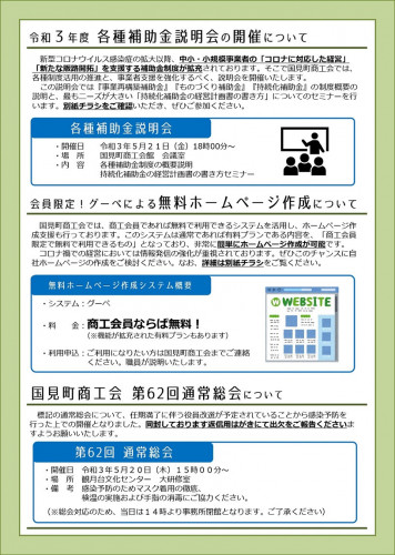 R3.5.7発送　国見町商工会ニュースレター２号_page-0002.jpg