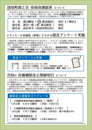 R3.5.30発送　ニュースレター３号_page-0002.jpg