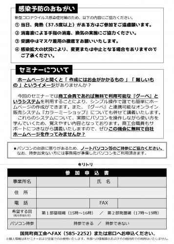 R3.9.29開催　HP作成無料セミナーチラシ_page-0002.jpg
