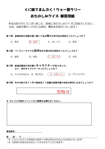 R3おたのしみクイズ　回答用紙　こたえ_page-0001.jpg