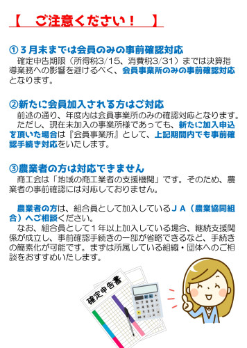 事業復活支援金チラシ_page-0004.jpg