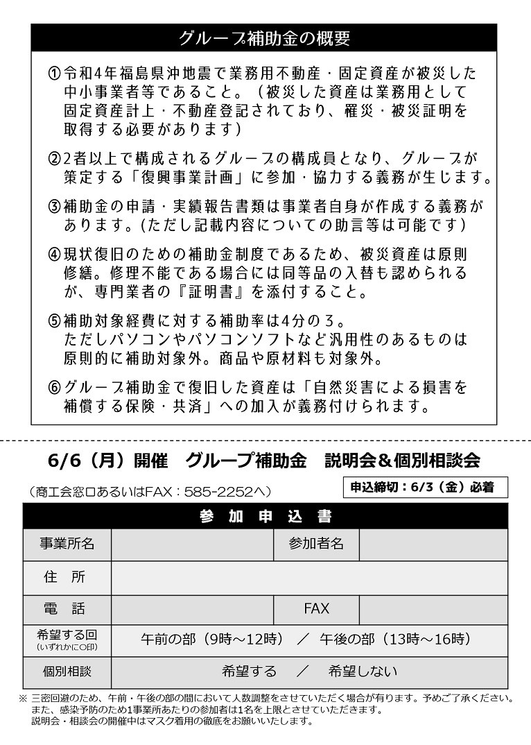 R4.6.6開催　グループ補助金説明会チラシ_page-0002.jpg