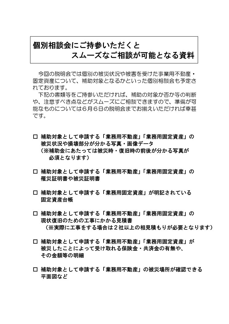 R4.5.16送付　グループ補助金説明会の開催について_page-0003.jpg
