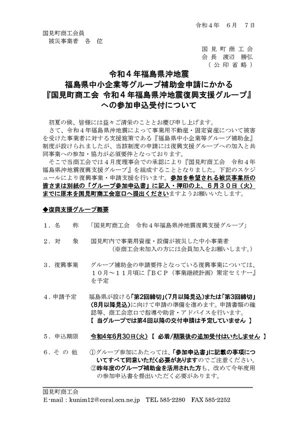 R4.6.7送付　国見町商工会・グループ参加申込受付について_page-0001.jpg