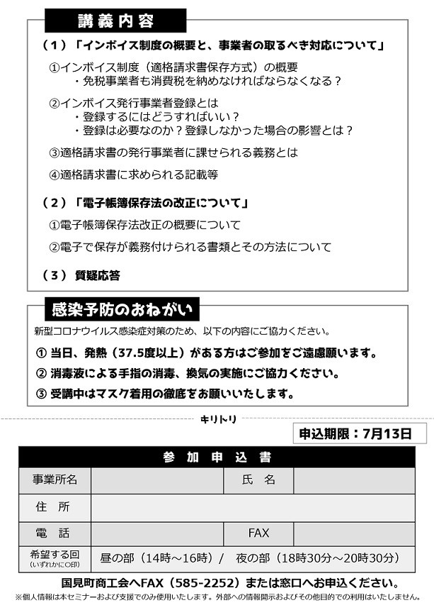 R4.7.14開催　インボイス制度＆電子帳簿保存法改正セミナー_page-0002.jpg