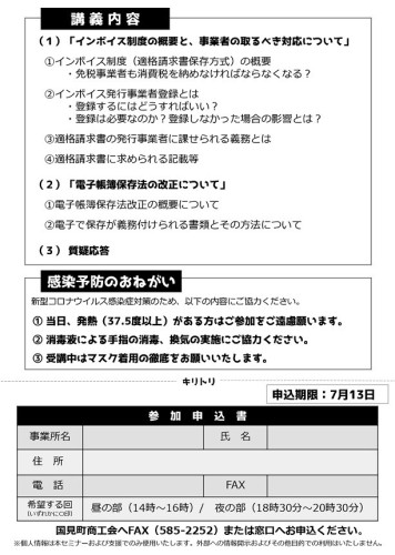 R4.7.14開催　インボイス制度＆電子帳簿保存法改正セミナー_page-0002.jpg