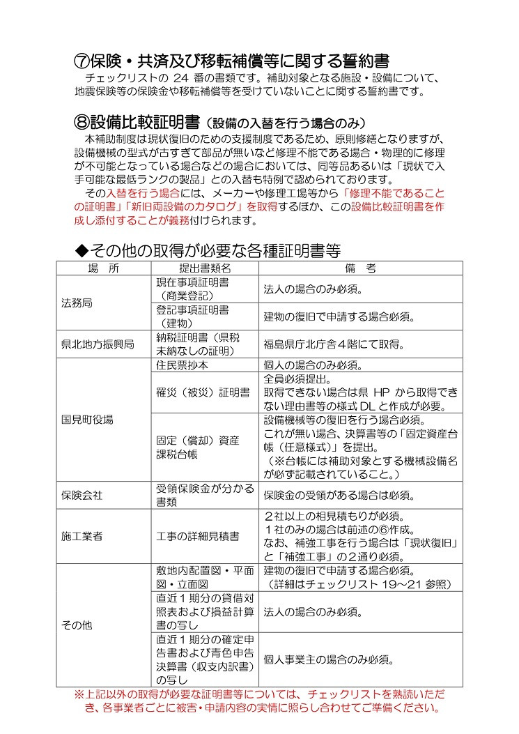 別紙資料２「補助金交付申請」関係_page-0002.jpg