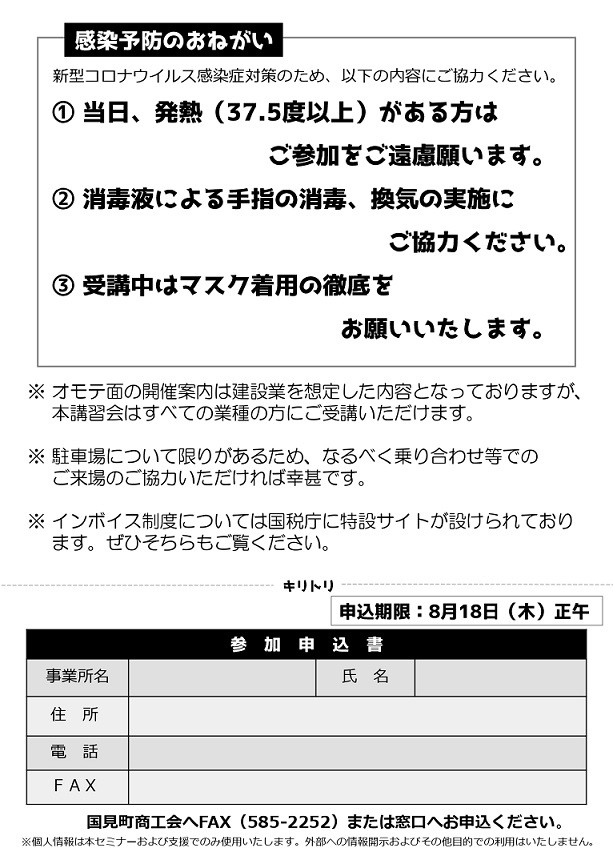 R4.8.23開催　インボイス制度講習会_page-0002.jpg