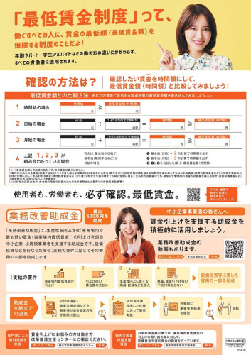 福島県・最低賃金チラシ（R4.10～）_page-0002.jpg