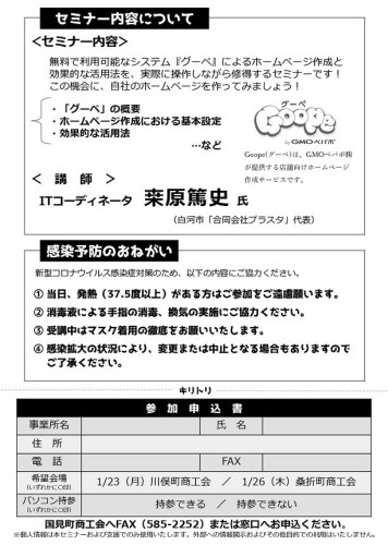 【広域事業】R5.1.26　ホームページ作成研修会チラシ_page-0002.jpg
