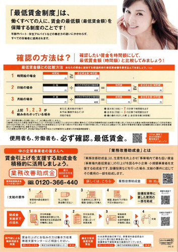 福島県最低賃金チラシ_page-0002.jpg
