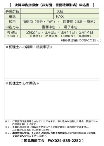 ②R6年　決算申告個別指導チラシ_page-0002.jpg