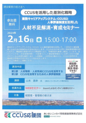 ③-(4)R6.2.16開催　建設キャリアアップシステムを活用した人材不足解消・育成セミナー_page-0001.jpg