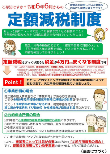 【国見町商工会】定額減税制度　ごあんないチラシ_page-0001（圧縮版）.jpg